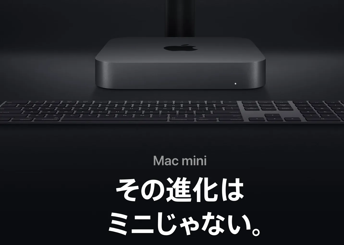 Mac mini 2018年モデルで5年は戦える構成を考えてみた