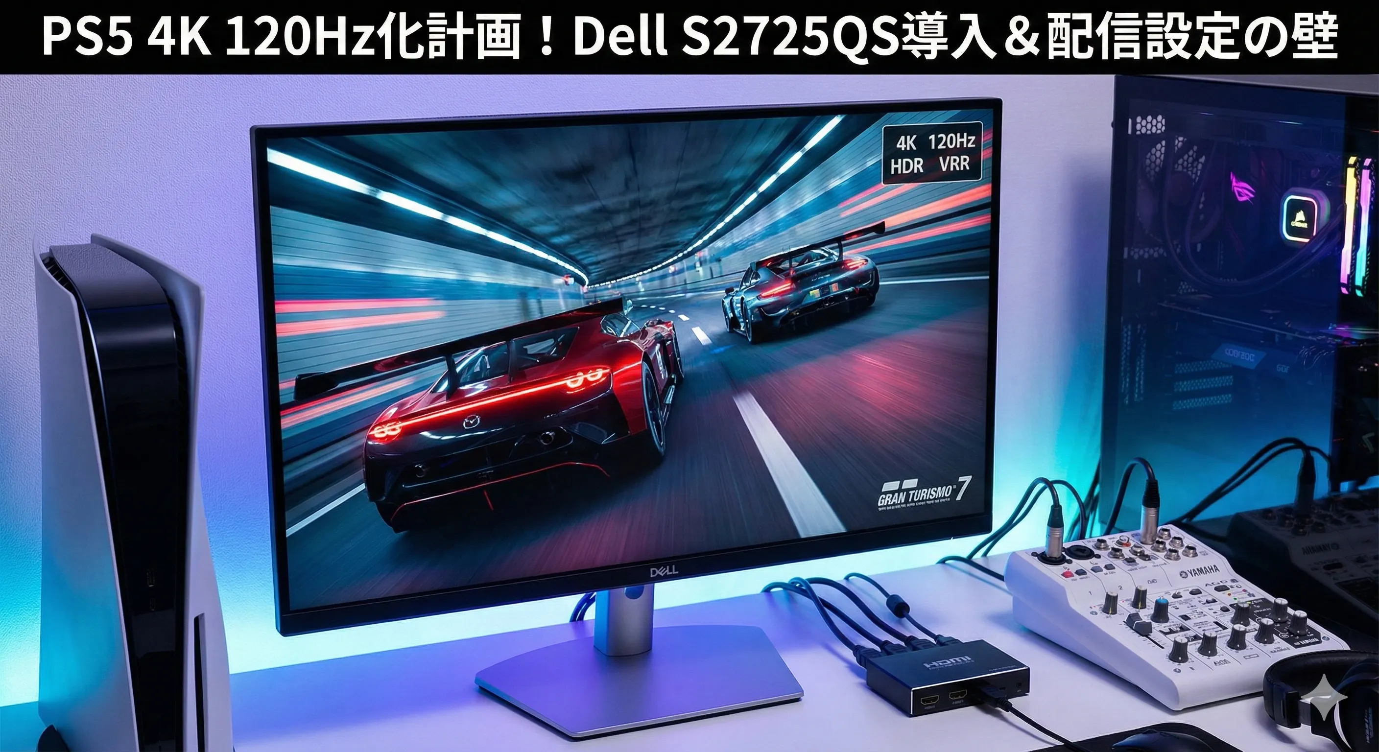 GT7用にモニターを買い替えた話